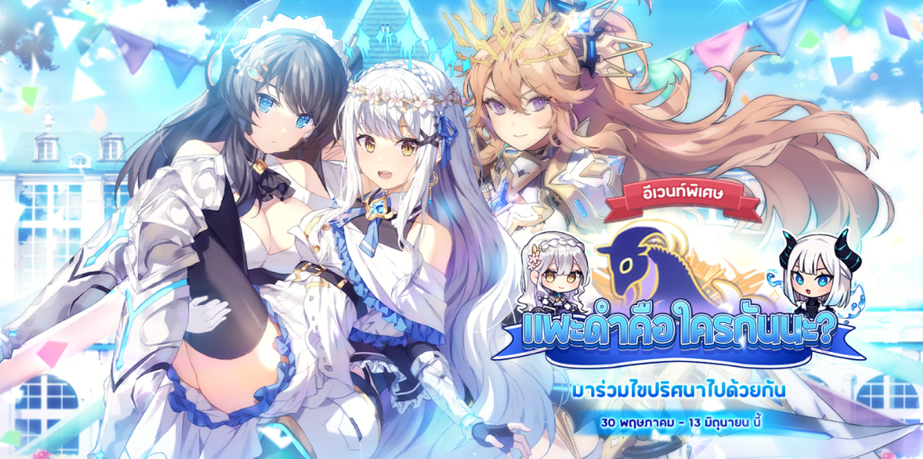 Yggdra Chronicle อัปเดตอีเวนต์ใหม่ ‘แพะดำคือใครกันนะ?’ เพิ่มตัวละครใหม่แบบจัดเต็ม!! บน LDPlayer9