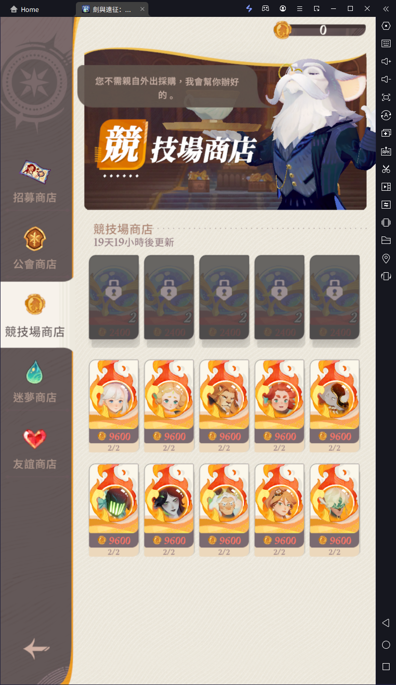 【攻略】《劍與遠征：啟程》商店兌換指南