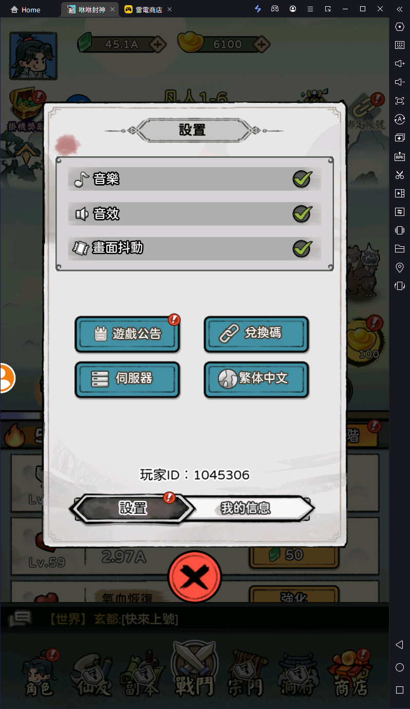 【攻略】《咻咻封神》PC電腦版遊玩教學|雷電一鍵掛機升級過本