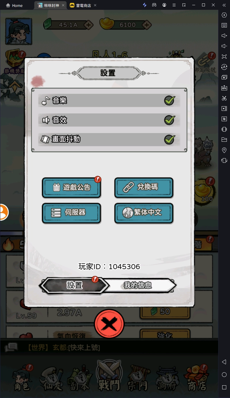 【攻略】《咻咻封神》PC電腦版遊玩教學|雷電一鍵掛機升級過本