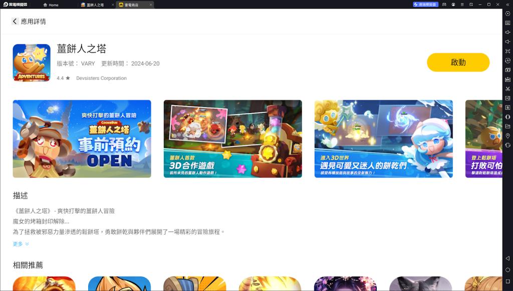 【攻略】《薑餅人之塔》首抽刷取教學|超稀有餅乾介紹|PC電腦版遊玩教學