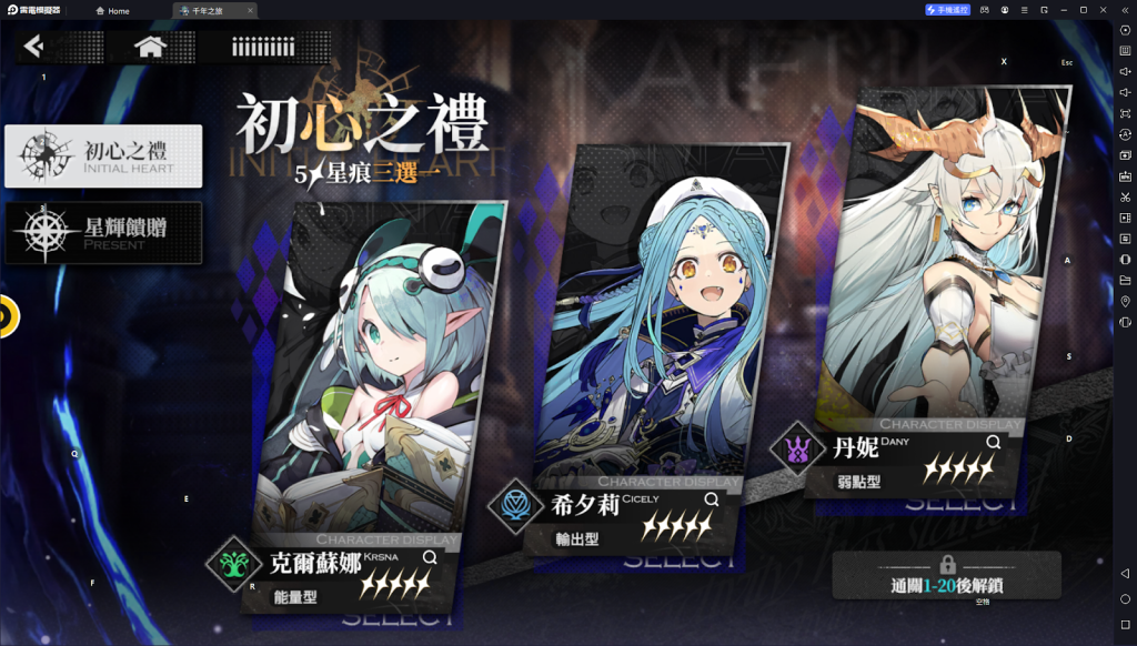 【攻略】《千年之旅:ELF》首抽刷取教學|PC電腦版遊玩教學