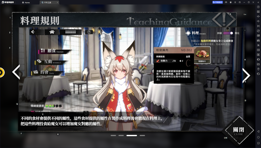 【攻略】《千年之旅:ELF》料理攻略|魔女喜好
