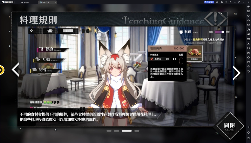 【攻略】《千年之旅:ELF》料理攻略|魔女喜好