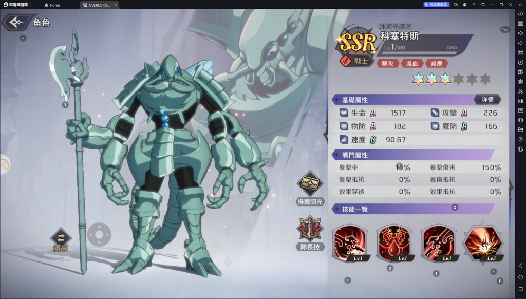 【攻略】《OVERLORD：納薩力克之王》全戰士、祭司金角色梯度排行