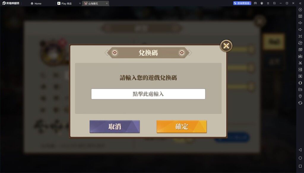 【活動】《山海鏡花》虛寶|禮包碼匯總