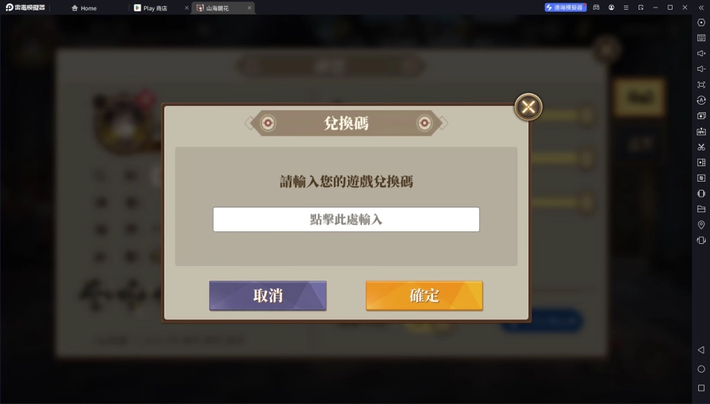 【活動】《山海鏡花》虛寶|禮包碼匯總