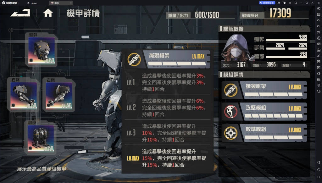 【攻略】《鋼嵐》最強機師「虹」進階攻略 機師對比|機甲|技能搭配