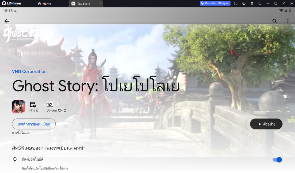 Ghost Story: โปเยโปโลเย (SEA) เกมใหม่ค่าย VNG เปิดลงทะเบียนสโตร์ไทย รอเล่นแล้ววันนี้ บน LDPlayer9