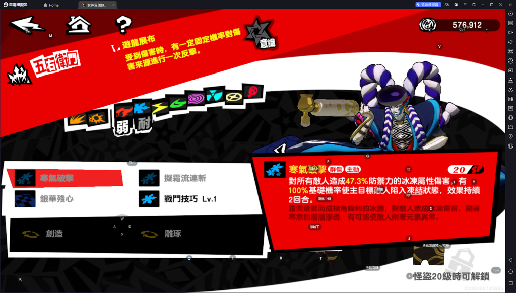 【攻略】《女神異聞錄：夜幕魅影》五星角色喜多川祐介 技能介紹|養成建議