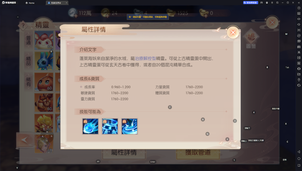 【攻略】《完美世界W》精靈系統詳解|全職業搭配推薦
