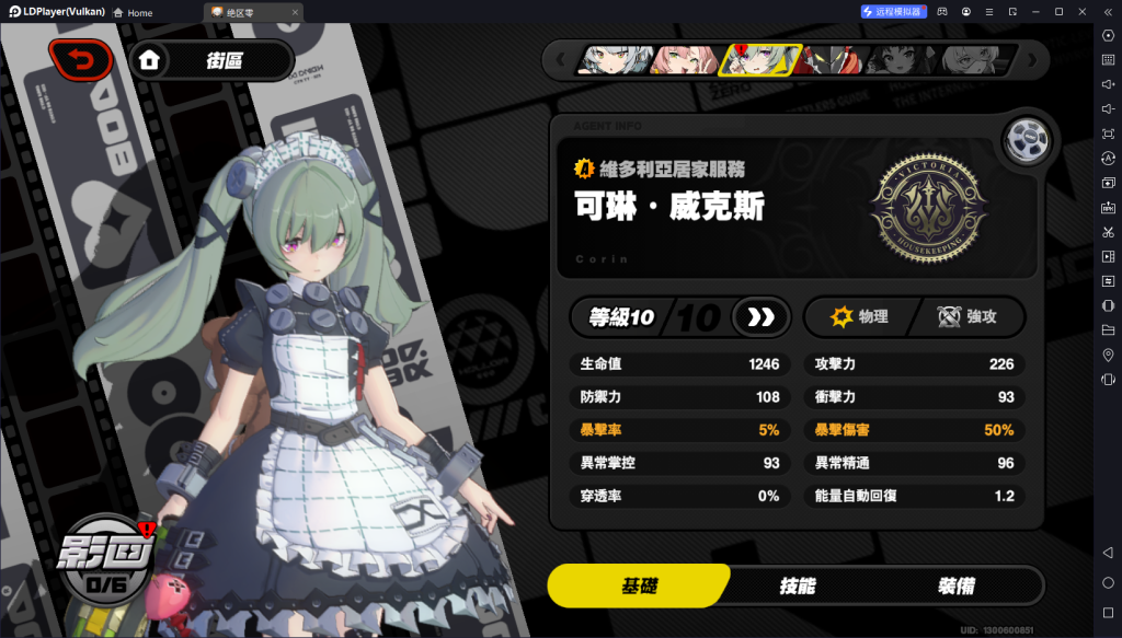 【攻略】《絕區零》可琳 維克斯攻略