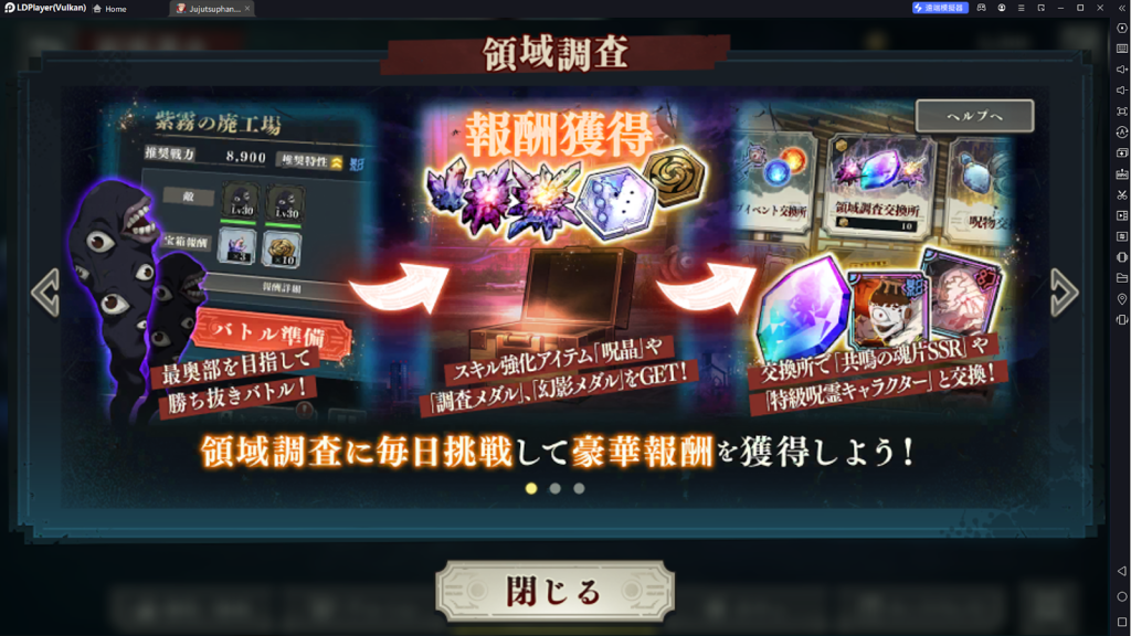 【攻略】《咒術迴戰 幻影遊行》領域調查攻略 雷電模擬器自動掛機通關
