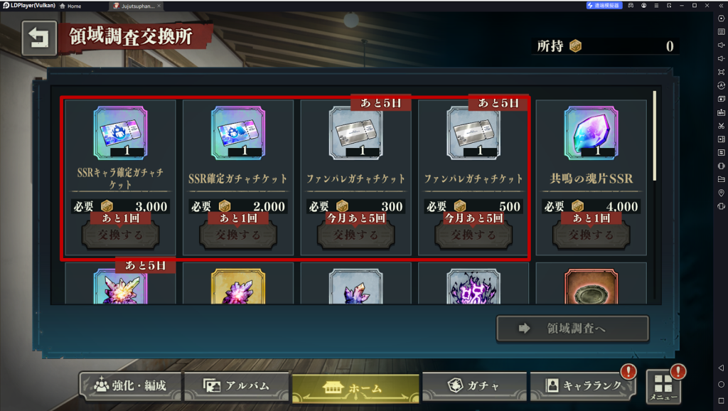 【攻略】《咒術迴戰 幻影遊行》領域調查攻略 雷電模擬器自動掛機通關