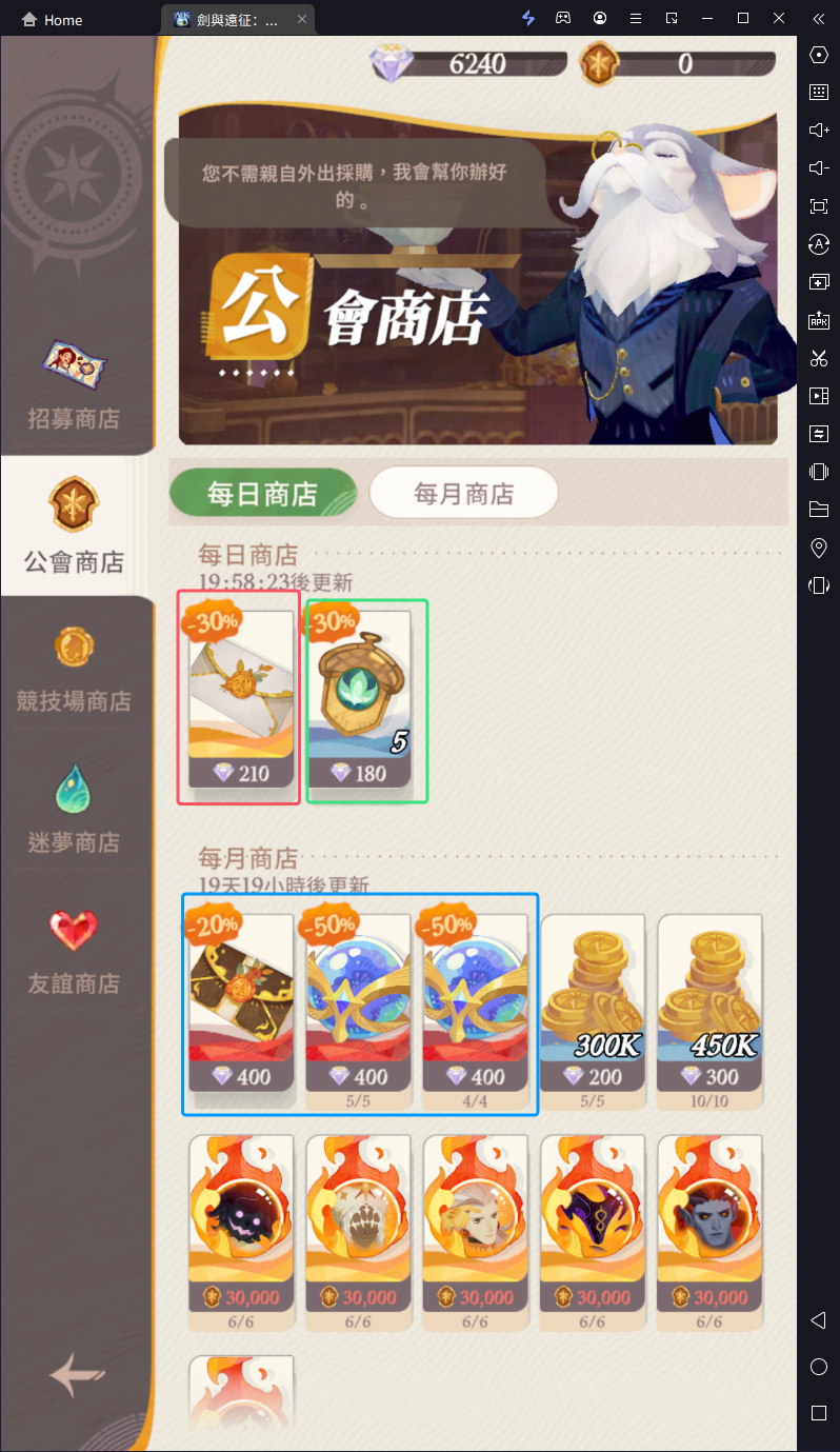 【攻略】《劍與遠征：啟程》商店兌換指南