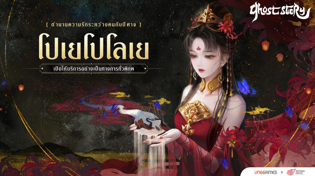 Ghost Story: โปเยโปโลเย (SEA) เกมใหม่ค่าย VNG เปิดลงทะเบียนสโตร์ไทย รอเล่นแล้ววันนี้ บน LDPlayer9