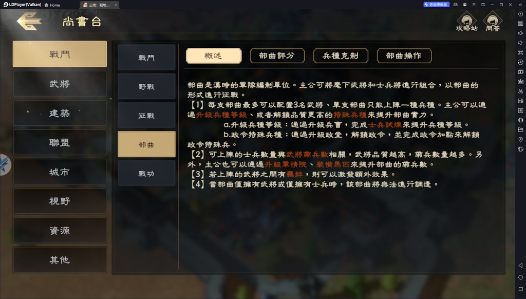 【攻略】《三國：戰地無疆》部曲系統介紹|陣容搭配套路