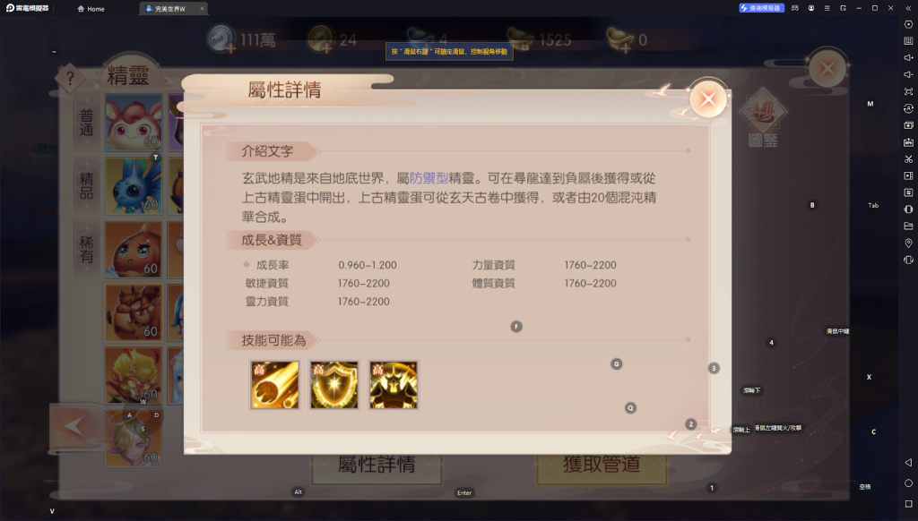 【攻略】《完美世界W》精靈系統詳解|全職業搭配推薦