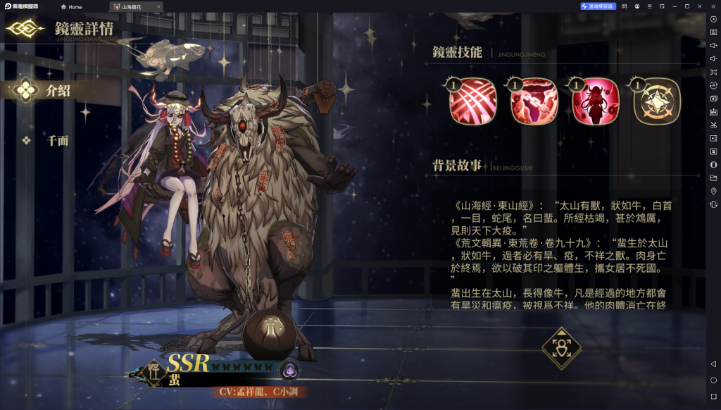 【攻略】《山海鏡花》全控制類鏡靈培養推薦