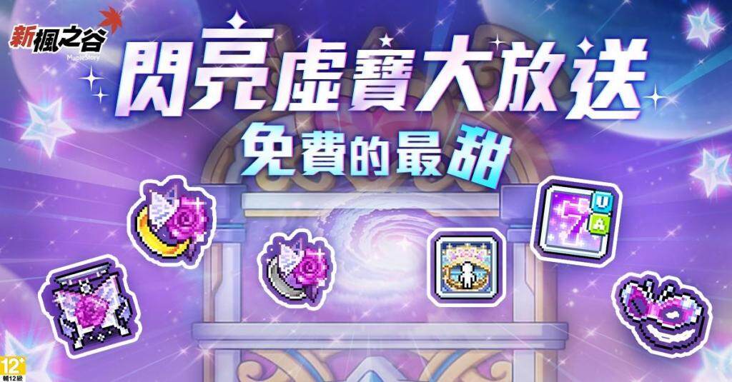 《新楓之谷》系列一卡通驚喜上市，6/26起全台限量發售！