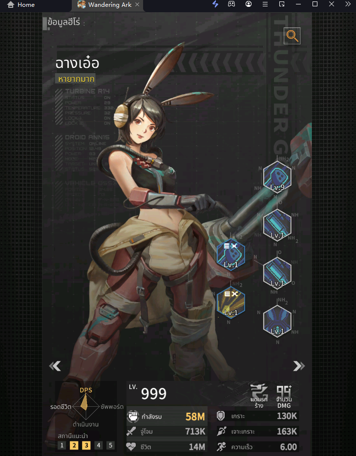 Wandering Ark (SEA) แนะนำ Tier List ตัวที่น่าปั้นภายในเกม มือใหม่ควรรู้!!
