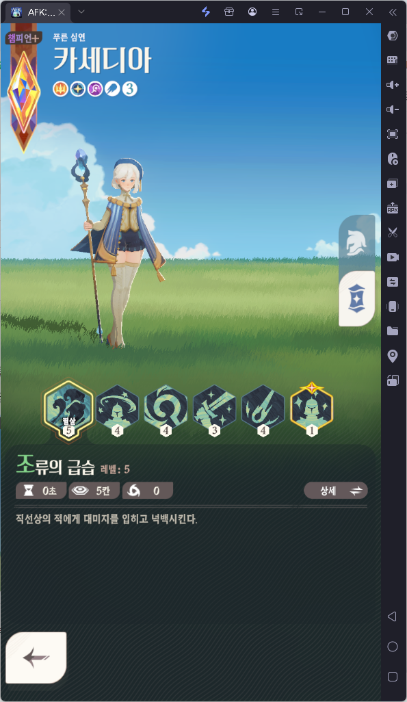 [공략] AFK 새로운 여정 초반 진행/육성 추천