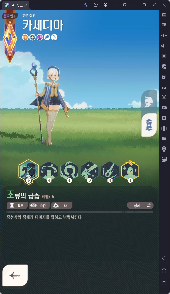 [공략] AFK 새로운 여정 초반 진행/육성 추천
