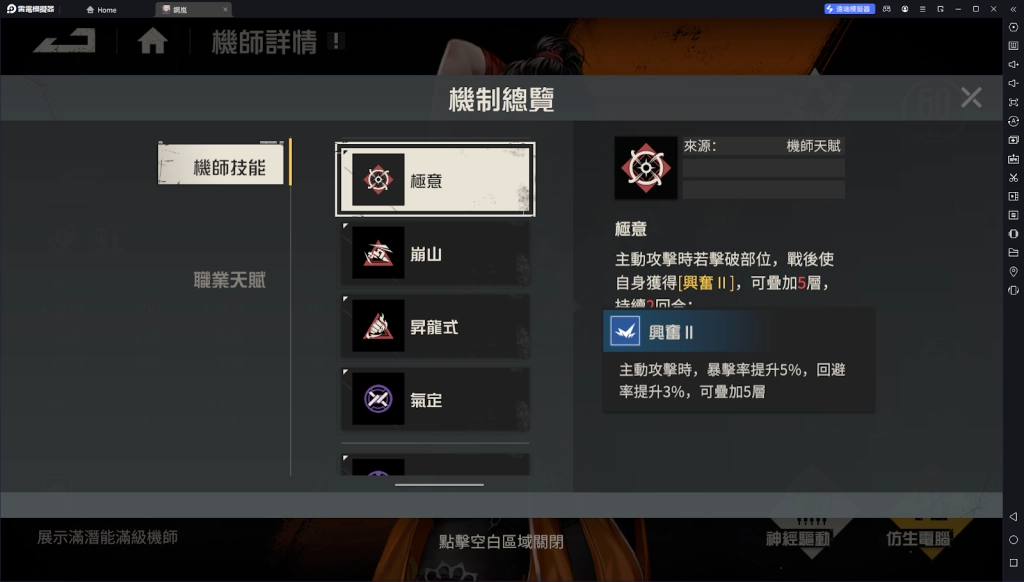 【攻略】《鋼嵐》最強機師「虹」進階攻略 機師對比|機甲|技能搭配