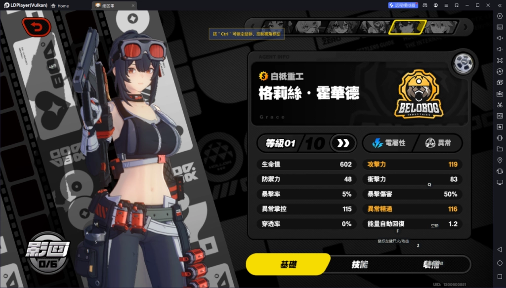 【攻略】《絕區零》格莉絲攻略