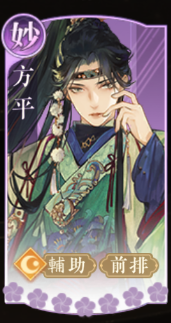 【攻略】《搖光錄：亂世公主》名士介紹|配隊推薦