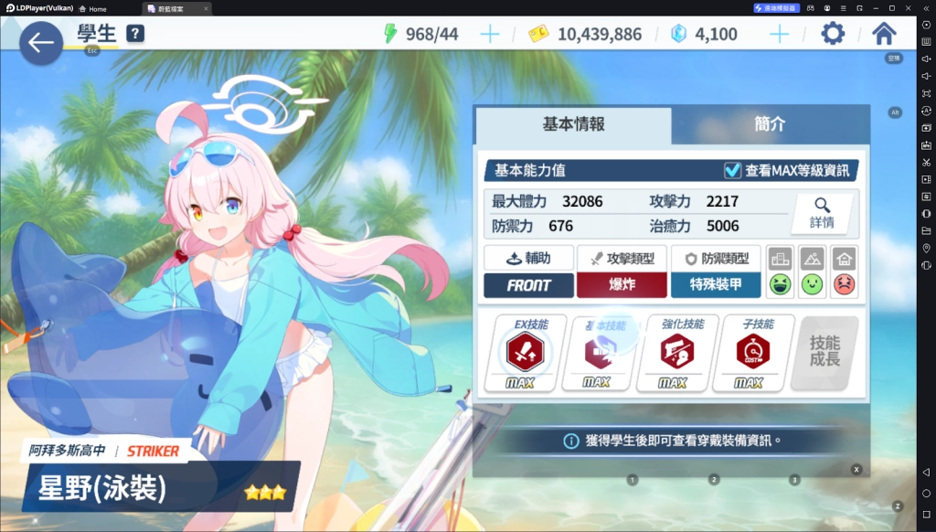 【攻略】《蔚藍檔案》陽奈(禮服)&星野(泳裝)角色攻略