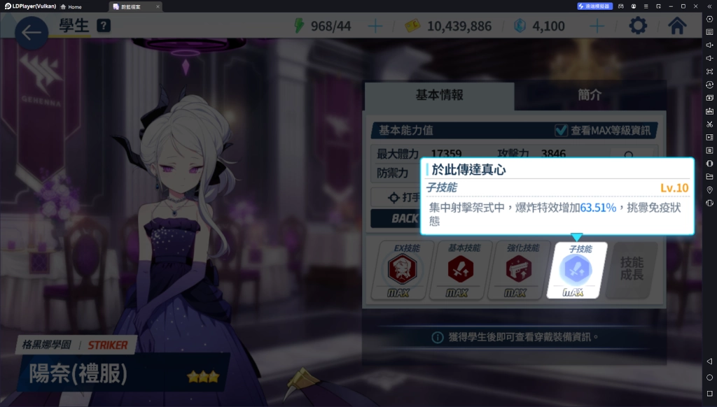 【攻略】《蔚藍檔案》陽奈(禮服)&星野(泳裝)角色攻略