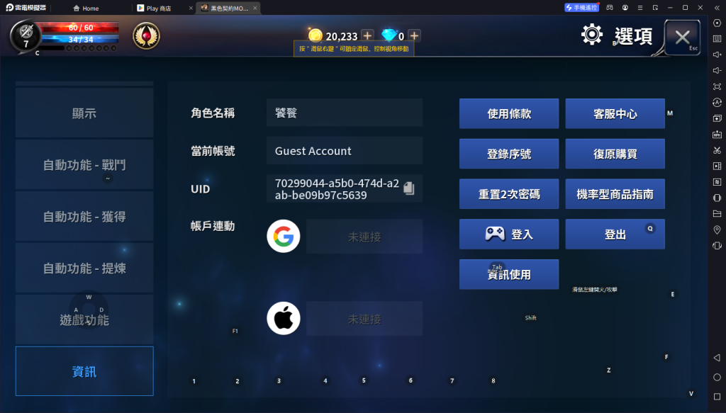 【攻略】《黑色契約MOBILE》多開及自動挂機教學|PC電腦版遊玩教學