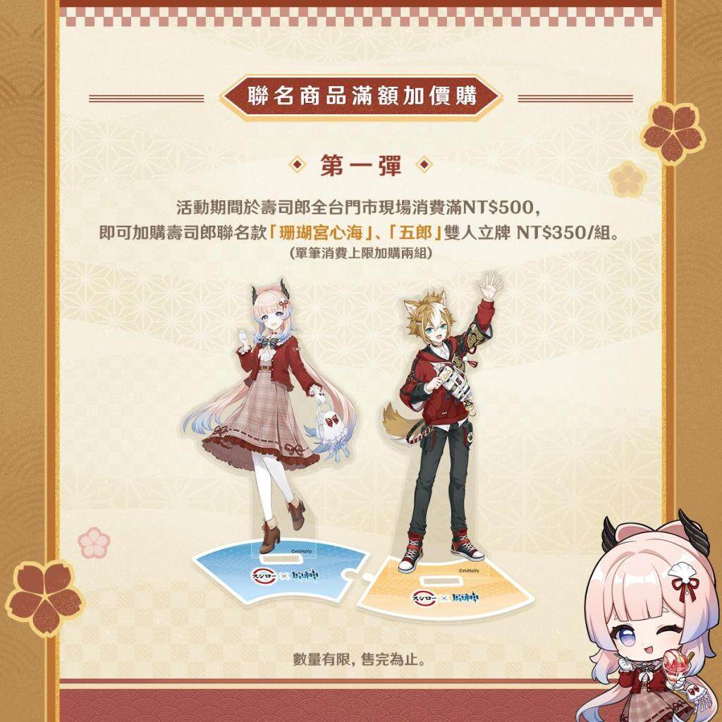 《原神》X壽司郎 聯名活動「回轉之宴」即將登場！
