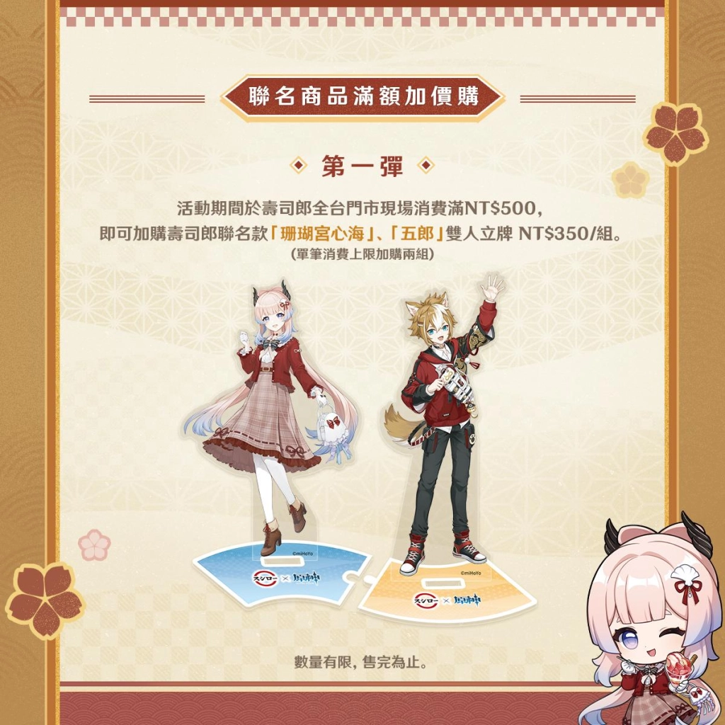 《原神》X壽司郎 聯名活動「回轉之宴」即將登場！