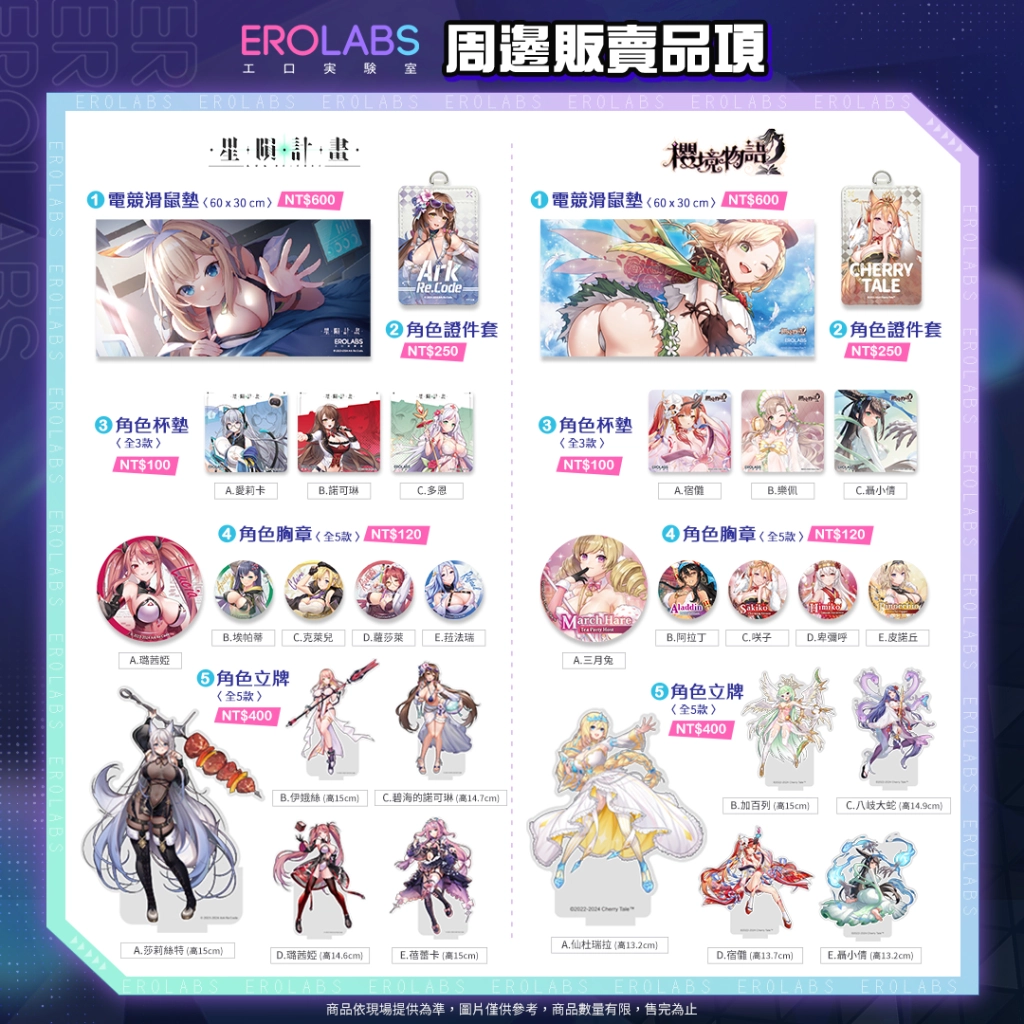 EROLABSＸ2024 漫畫博覽會 現場活動全公開