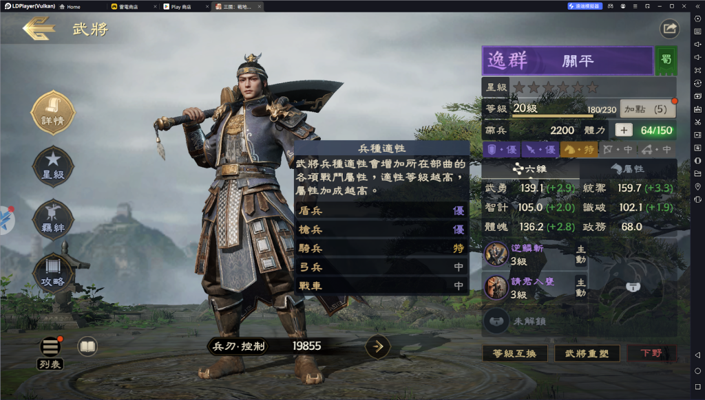 【攻略】《三國：戰地無疆》武將系統攻略 武將分類|屬性星級