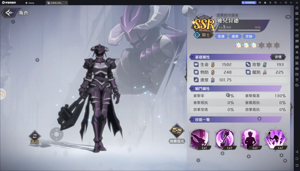 【攻略】《OVERLORD：納薩力克之王》全法師、騎士金角色排行榜