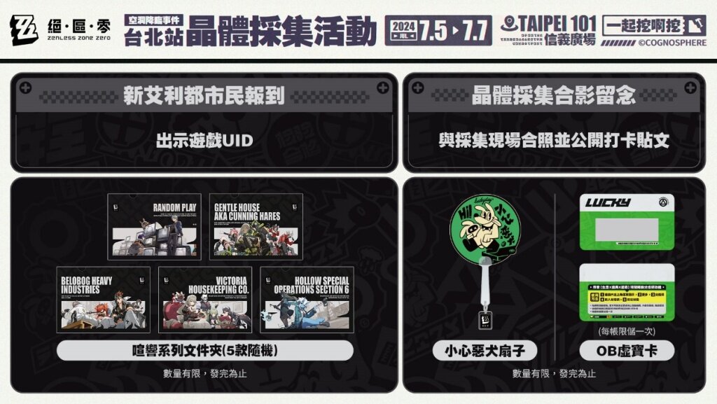 《絕區零》宣布近日將於台北101信義廣場舉辦線下主題活動「空洞降臨事件」