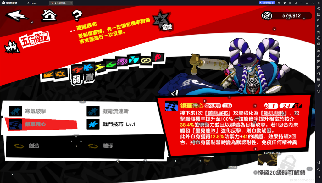 【攻略】《女神異聞錄：夜幕魅影》五星角色喜多川祐介 技能介紹|養成建議