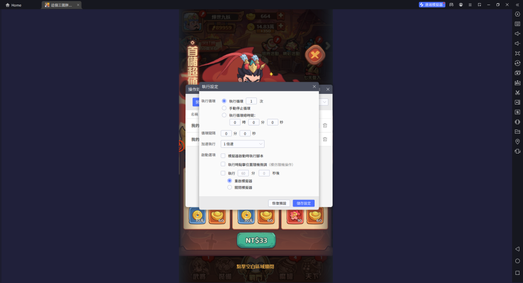 【攻略】《這個三國胖嘟嘟》首抽刷取|操作錄製教學|PC電腦版遊玩教學