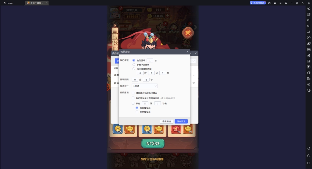 【攻略】《這個三國胖嘟嘟》首抽刷取|操作錄製教學|PC電腦版遊玩教學