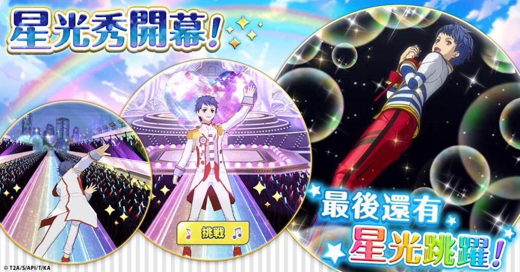 《KING OF PRISM 煌》在G123正式上線！