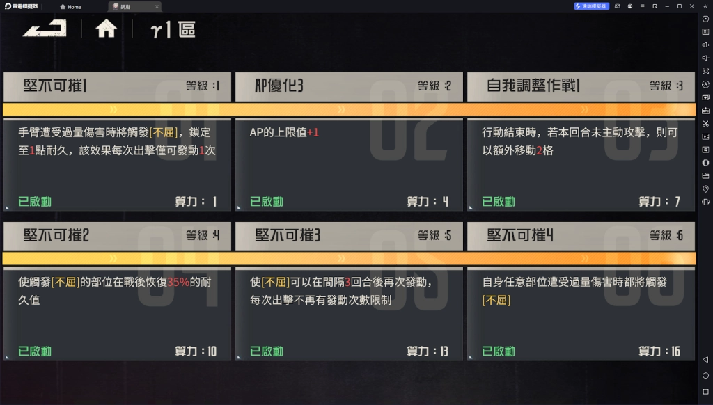 【攻略】《鋼嵐》A級機師一覽 戰術家|機械師|狙擊手|守護者養成推薦