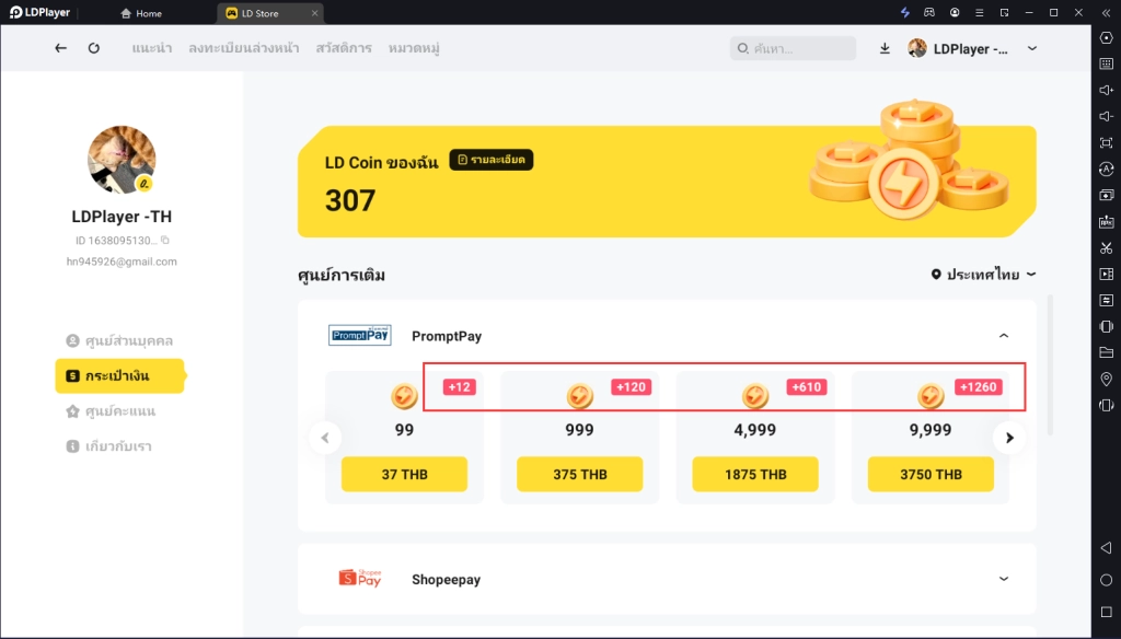 เติม LD Coin ในเวลาจำกัดรับเงินคืนสูงสุด