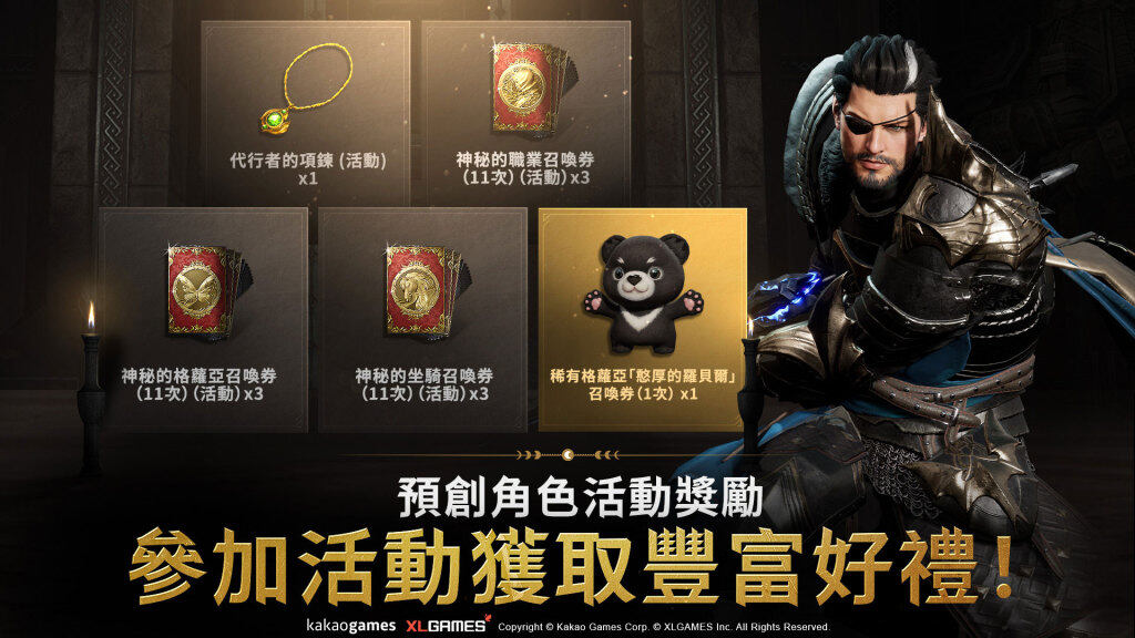 《上古世紀：戰爭》公開預創角色活動 角色名稱/伺服器開放預約