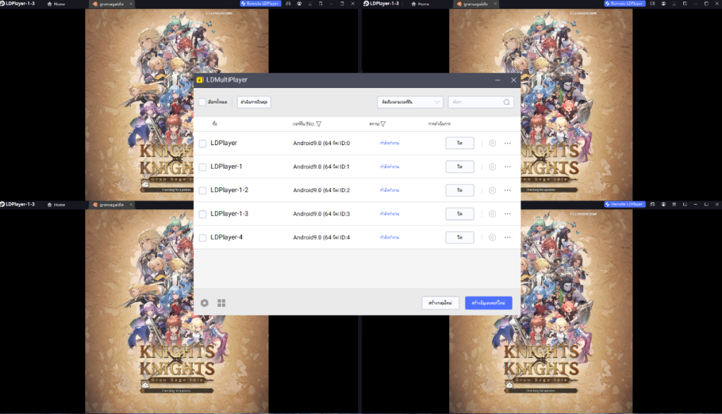 Gran Saga Idle: KNIGHTSxKNIGHTS (Global) คุมหลายจอหาตัวละคร!! วิธี Reroll รีไอดี หลายจอเร็ว 10 เท่า บน LDPlayer9