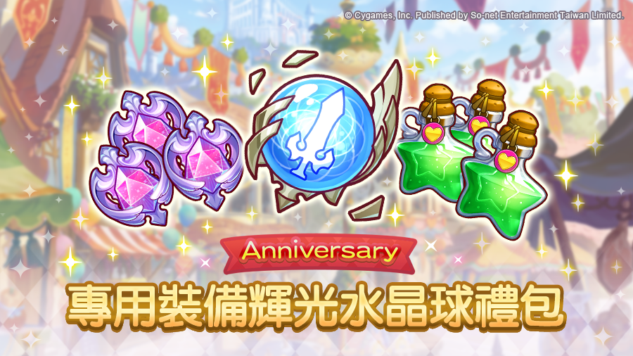 《超異域公主連結☆Re:Dive》6周年活動邀騎士們一起展開全新冒險