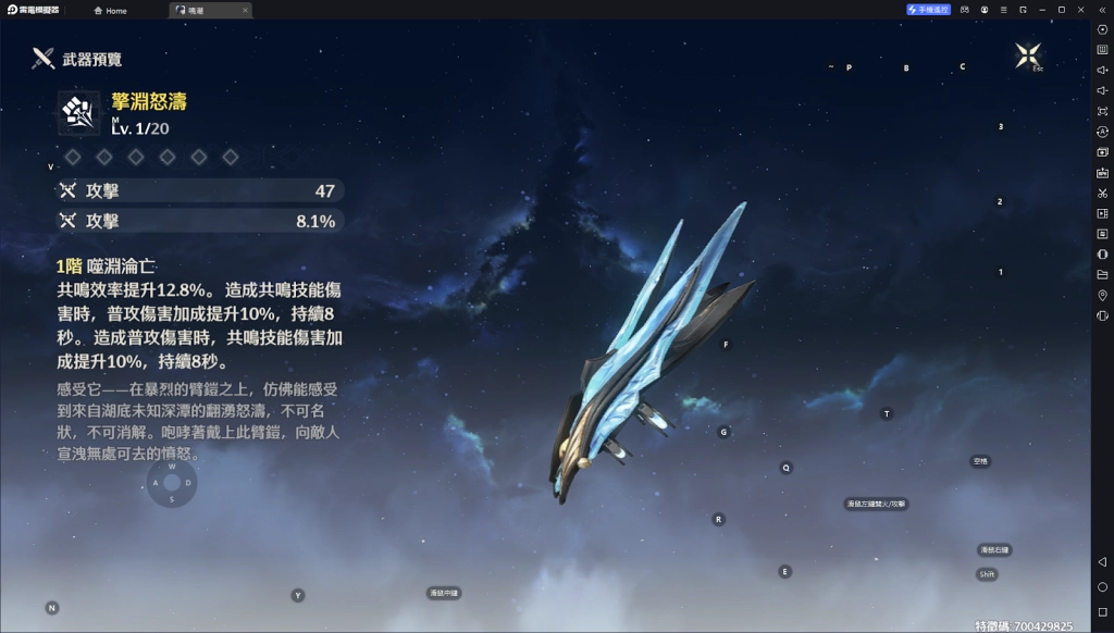 【攻略】《鳴潮》新手池五星共鳴者凌陽技能介紹|武器、聲骸、配隊推薦