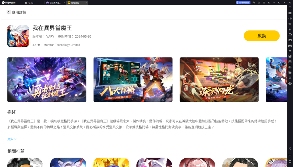 【攻略】《我在異界當魔王》PC電腦版遊玩教學 按鍵控制|職業簡介